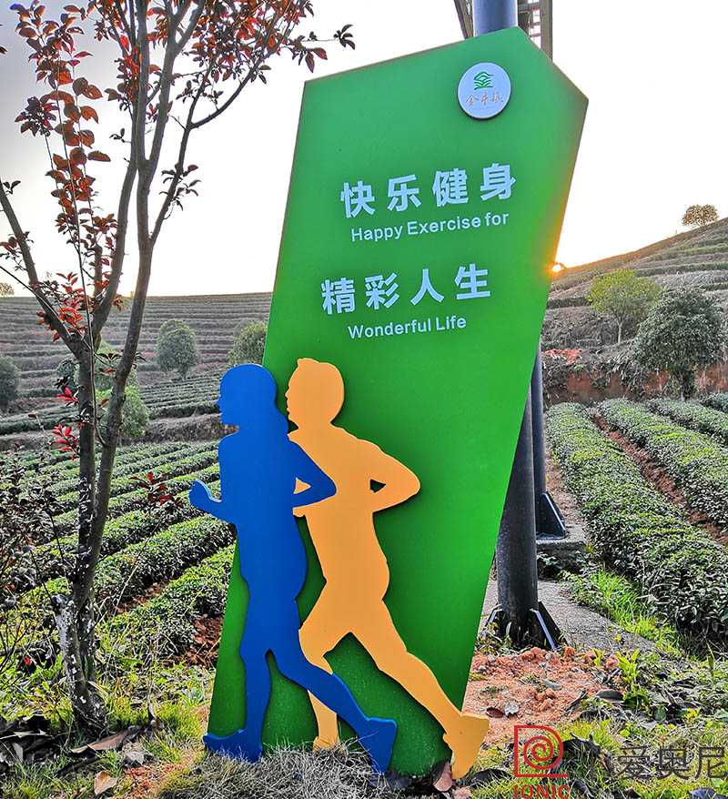 健身步道宣傳欄 健身步道宣傳欄