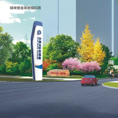 精神堡壘設計制作案例:中國太平洋保險