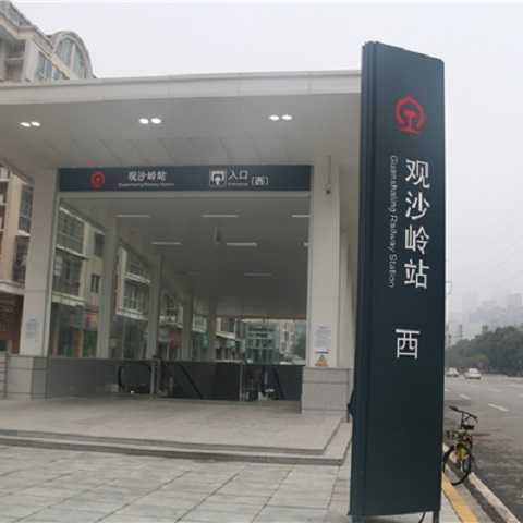 靜態(tài)標識設(shè)計案例:觀沙嶺站